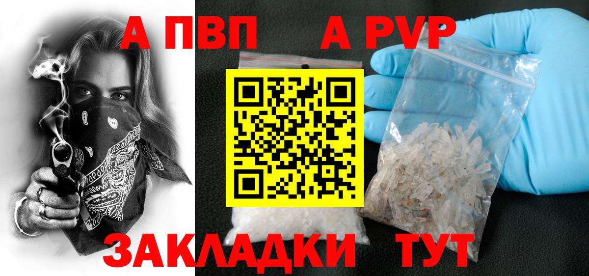 А ПВП Crystall Канск