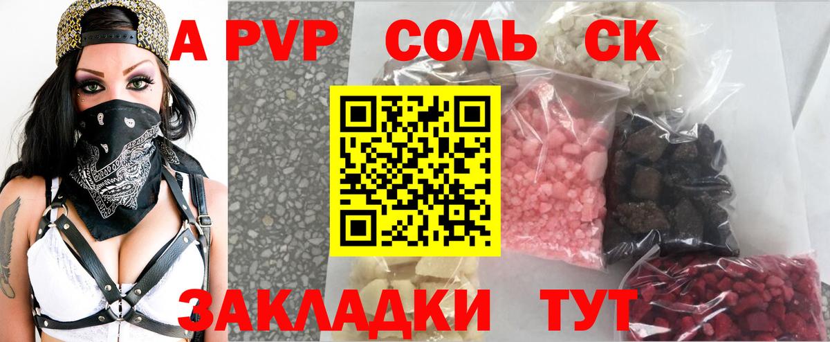 Канск  A-PVP кристаллы  Вход с VPN  Alpha PVP СК 