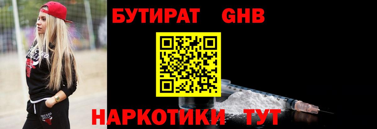 БУТИРАТ  Бутират оксибутират  Вход с VPN  Канск 
