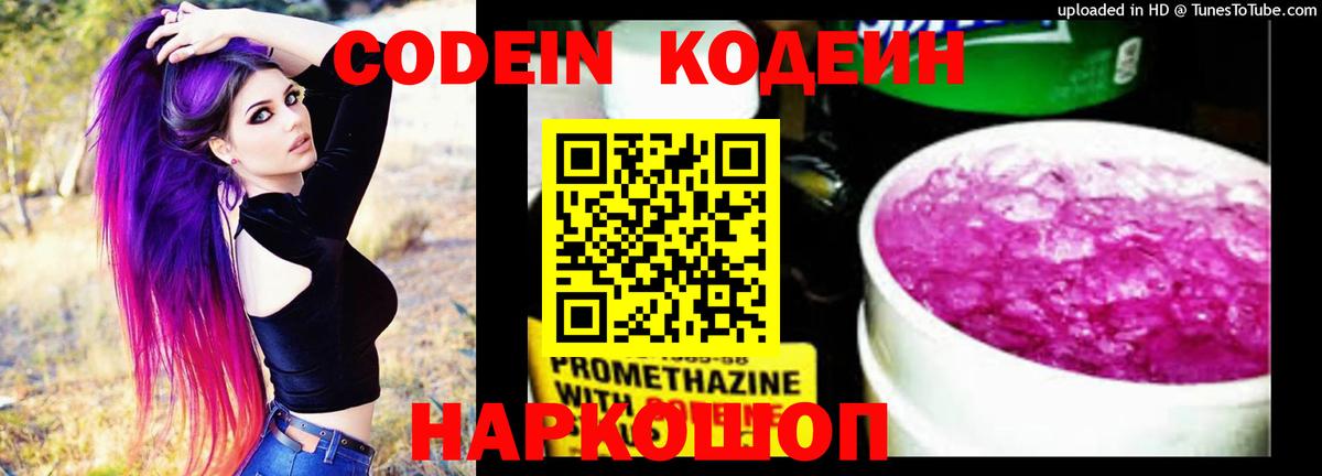 Кодеиновый сироп Lean напиток Lean (лин)  Вход с VPN  Канск  Кодеин напиток Lean (лин) 