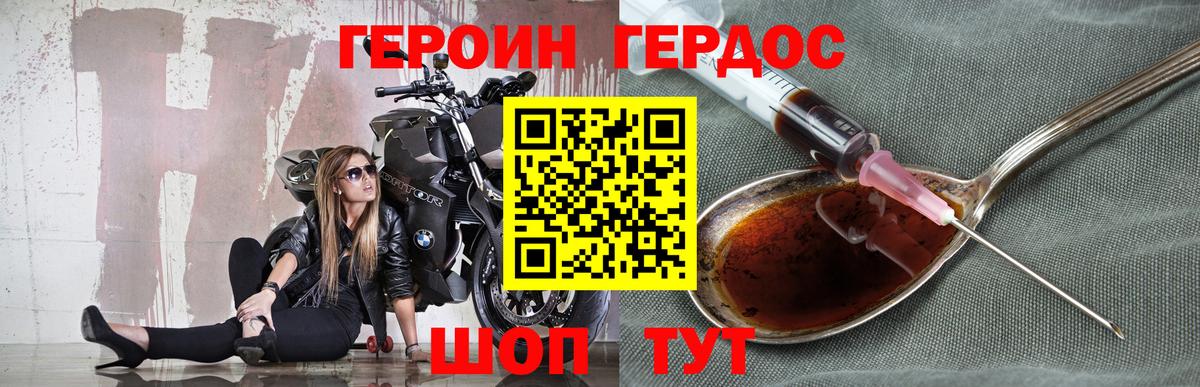ГЕРОИН VHQ Канск