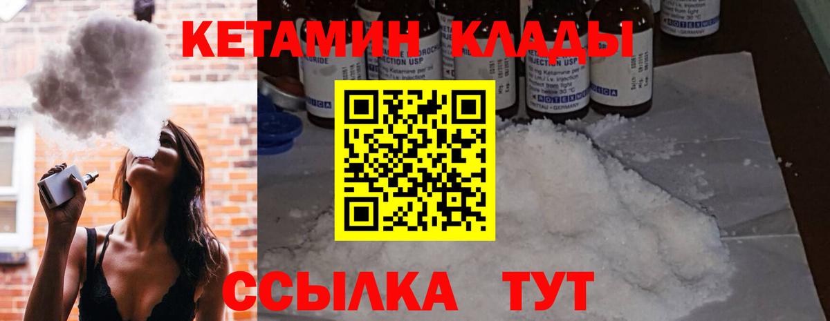 КЕТАМИН VHQ  КЕТАМИН ketamine  Вход с VPN  Канск 