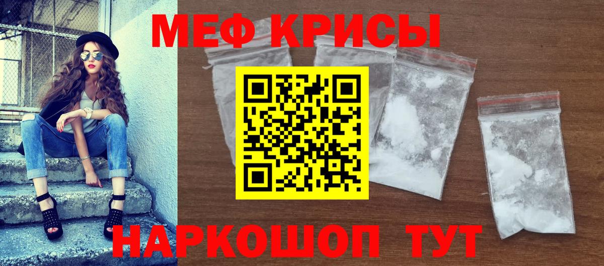 Меф Канск